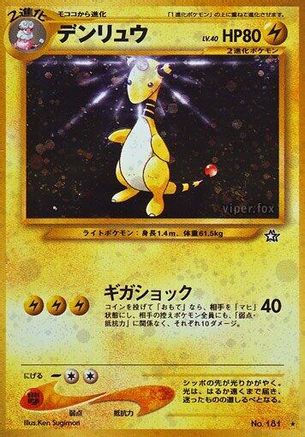 Ampharos  - Gold Silver to a New World