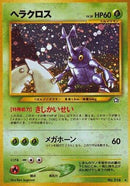 Heracross  - Gold Silver to a New World