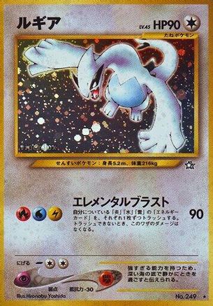 Lugia  - Gold Silver to a New World