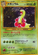 Meganium  - Gold Silver to a New World