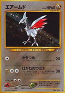 Skarmory  - Gold Silver to a New World