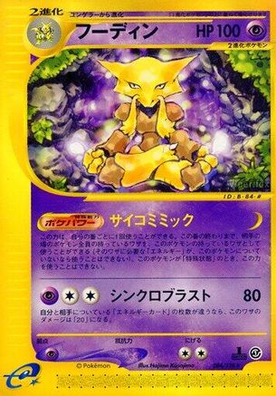 Alakazam - 084/128 (084/128) - Base Expansion Pack