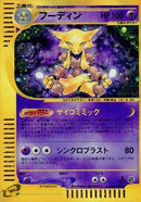 Alakazam - 116/128 (116/128) - Base Expansion Pack