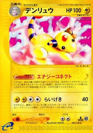 Ampharos - 083/128 (083/128) - Base Expansion Pack