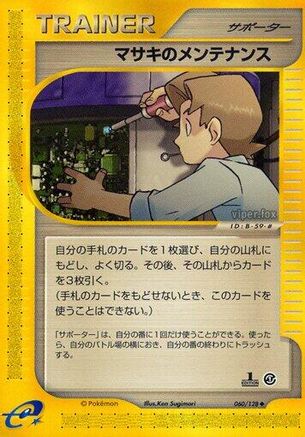 Bill's Maintenance (060/128) - Base Expansion Pack
