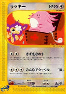 Chansey (047/128) - Base Expansion Pack