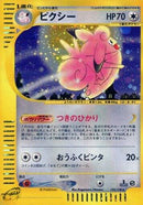 Clefable - 125/128 (125/128) - Base Expansion Pack