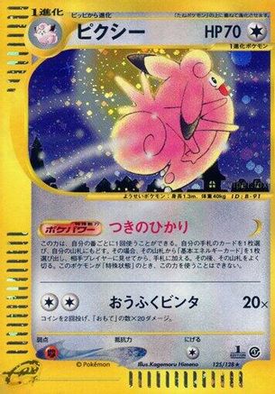 Clefable - 125/128 (125/128) - Base Expansion Pack