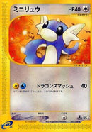 Dratini (031/128) - Base Expansion Pack