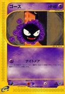 Gastly (019/128) - Base Expansion Pack