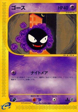 Gastly (019/128) - Base Expansion Pack