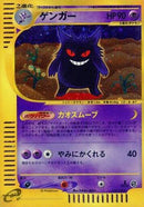 Gengar - 117/128 (117/128) - Base Expansion Pack