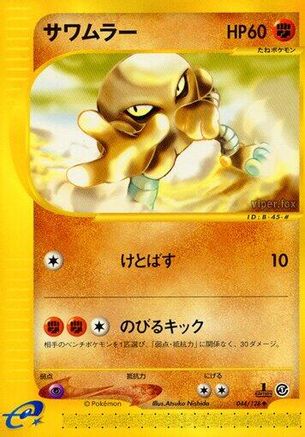 Hitmonlee (044/128) - Base Expansion Pack