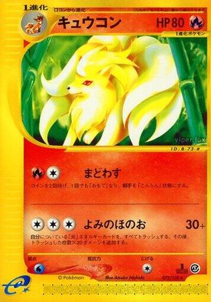 Ninetales - 072/128 (072/128) - Base Expansion Pack