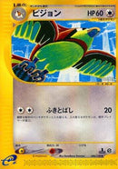 Pidgeotto (046/128) - Base Expansion Pack