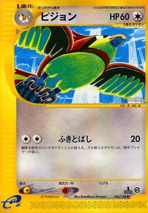 Pidgeotto (046/128) - Base Expansion Pack