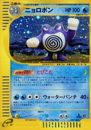 Poliwrath - 109/128 (109/128) - Base Expansion Pack