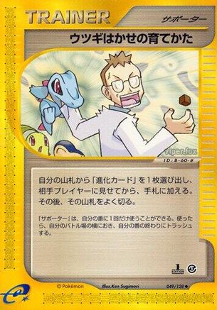 Professor Elm's Training Method (049/128) - Base Expansion Pack