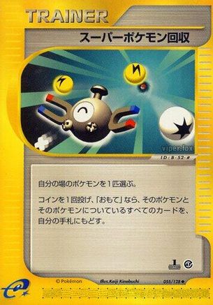 Super Scoop Up (055/128) - Base Expansion Pack