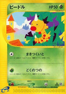 Weedle - 002/088 (002/088) - Mysterious Mountains