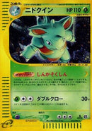 Nidoqueen - 010/088 (010/088) - Mysterious Mountains