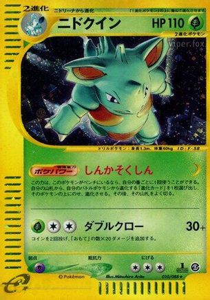 Nidoqueen - 010/088 (010/088) - Mysterious Mountains