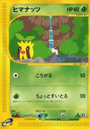 Sunkern (013/088) - Mysterious Mountains
