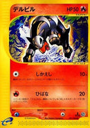 Houndour (021/088) - Mysterious Mountains