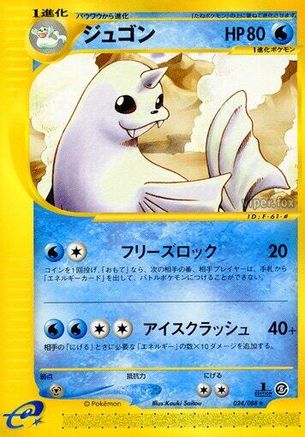 Dewgong - 024/088 (024/088) - Mysterious Mountains