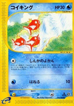 Magikarp (026/088) - Mysterious Mountains