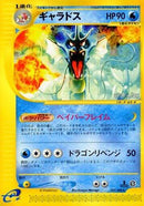 Gyarados - 027/088 (027/088) - Mysterious Mountains