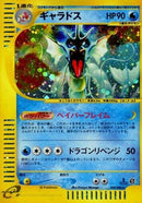 Gyarados - 028/088 (028/088) - Mysterious Mountains