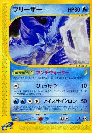 Articuno - 030/088 (030/088) - Mysterious Mountains