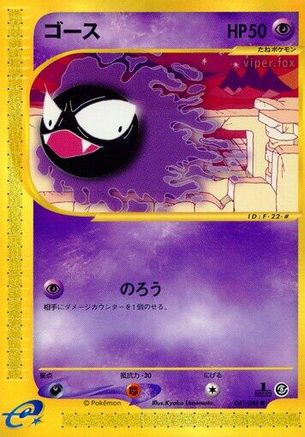 Gastly (041/088) - Mysterious Mountains