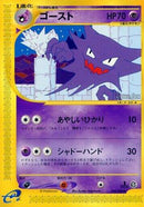 Haunter (042/088) - Mysterious Mountains