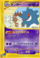 Gengar - 043/088 (043/088) - Mysterious Mountains