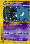 Gengar - 044/088 (044/088) - Mysterious Mountains
