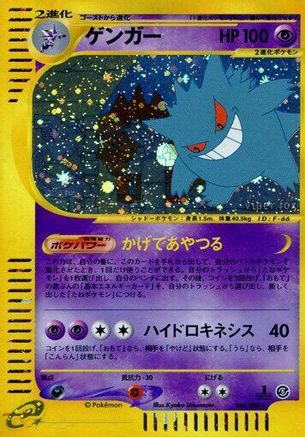 Gengar - 044/088 (044/088) - Mysterious Mountains
