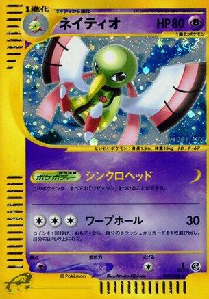 Xatu - 047/088 (047/088) - Mysterious Mountains