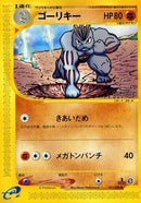 Machoke (051/088) - Mysterious Mountains