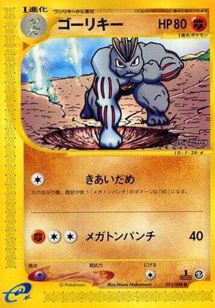 Machoke (051/088) - Mysterious Mountains