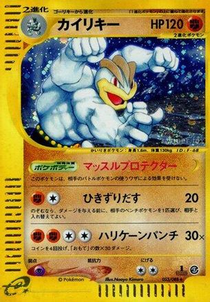 Machamp - 053/088 (053/088) - Mysterious Mountains