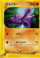 Gligar (054/088) - Mysterious Mountains