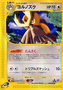 Noctowl (064/088) - Mysterious Mountains