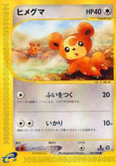 Teddiursa (066/088) - Mysterious Mountains