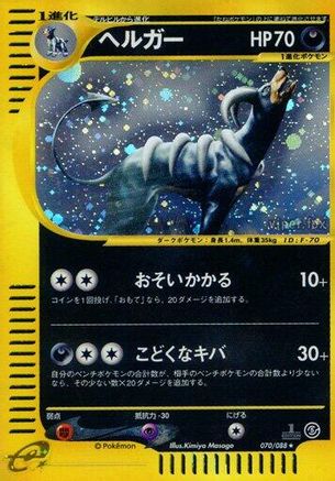 Houndoom - 070/088 (070/088) - Mysterious Mountains