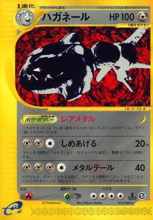 Steelix - 073/088 (073/088) - Mysterious Mountains