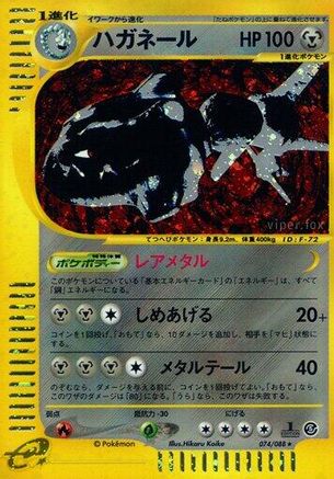 Steelix - 074/088 (074/088) - Mysterious Mountains