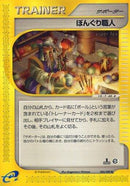 Apricorn Maker (080/088) - Mysterious Mountains