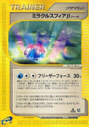 Miracle Sphere B (082/088) - Mysterious Mountains